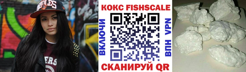 КОКАИН FishScale  Нижняя Тура 